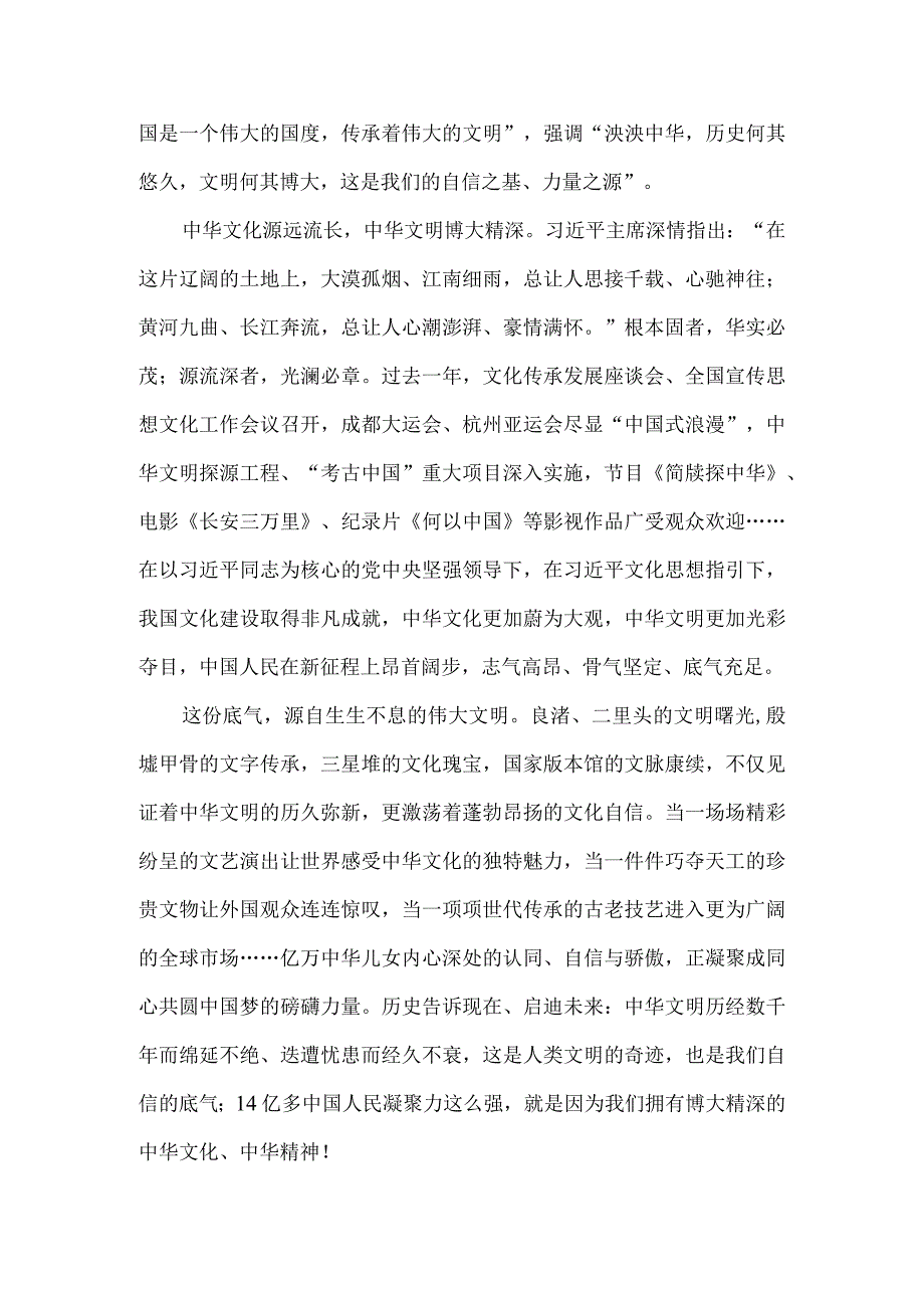 学习2024新年贺词心得体会2.docx_第3页