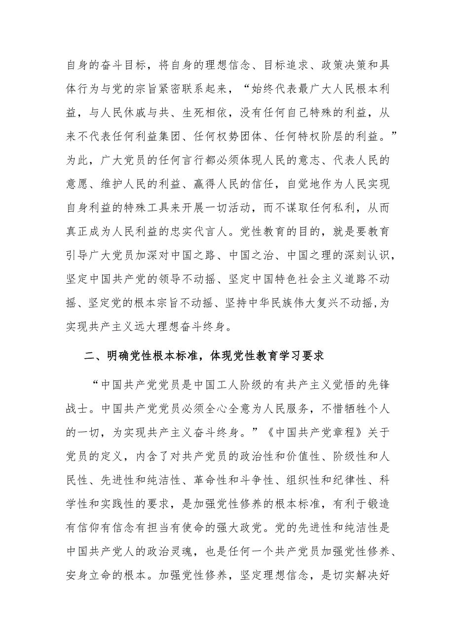 专题党课：通过扎实党性教育 锤炼纯洁过硬党性(1).docx_第3页