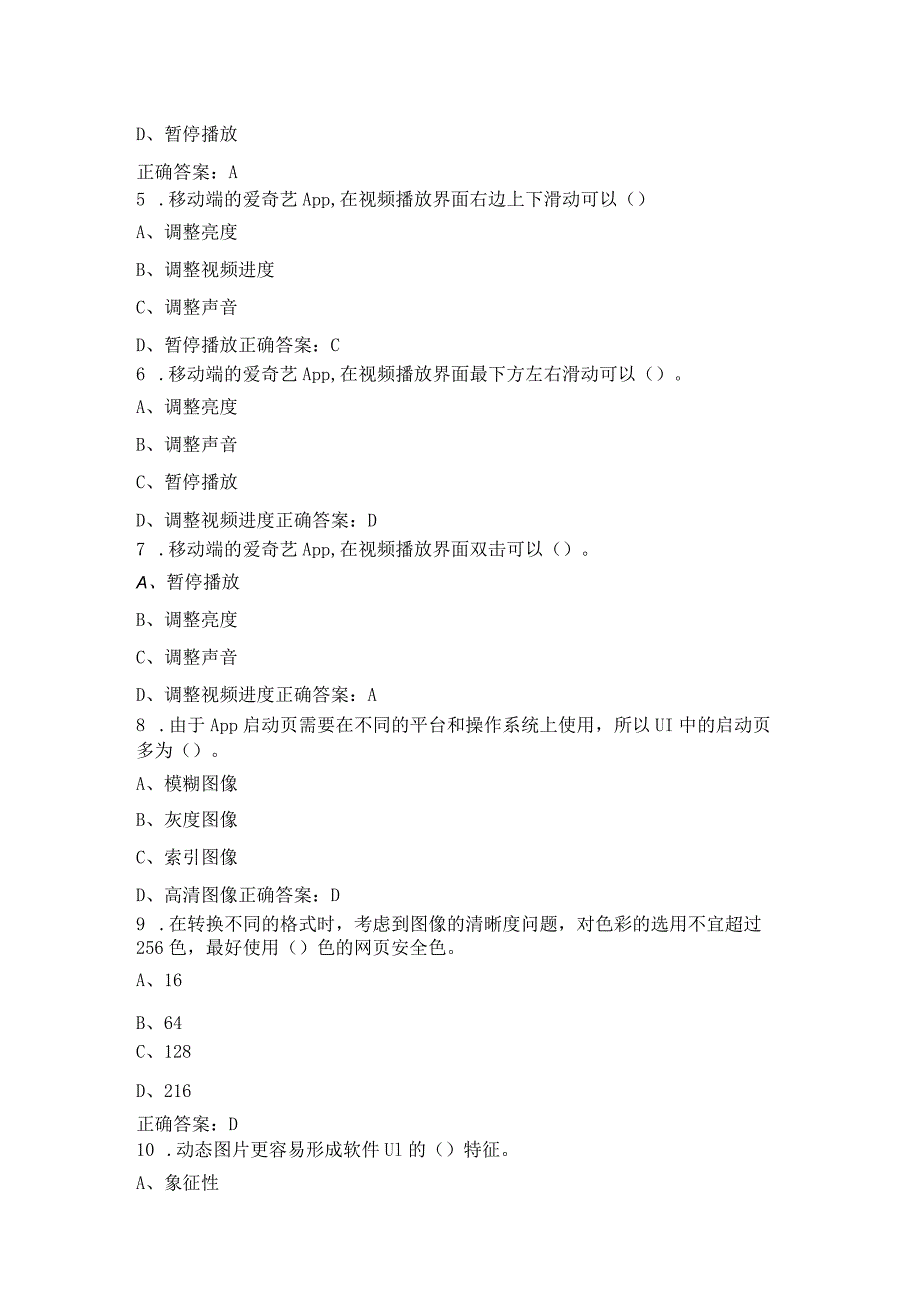 国家开放大学20232024《网站界面(UI)设计》试卷及答案解析（2024年）.docx_第2页