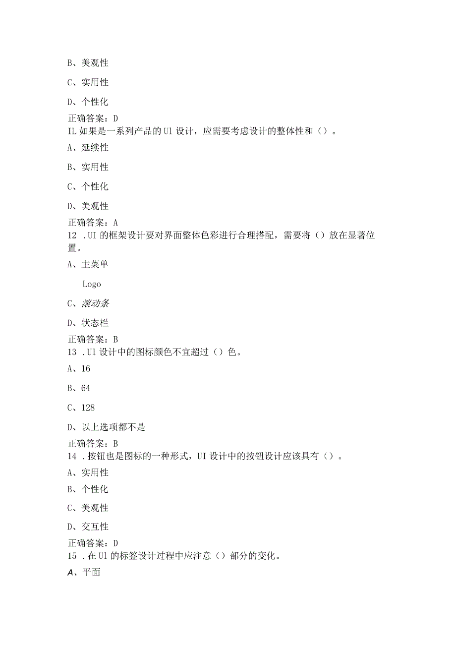 国家开放大学20232024《网站界面(UI)设计》试卷及答案解析（2024年）.docx_第3页