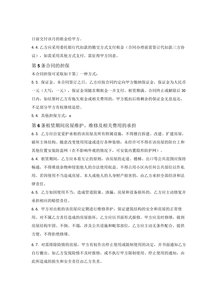 福州市公共租赁住房租赁合同（福州市2022版）.docx_第3页