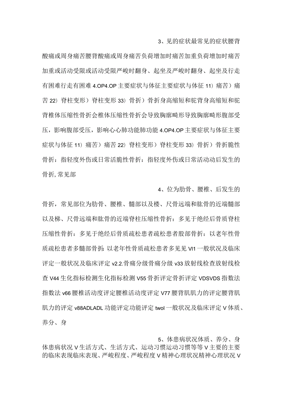康复护理学课件第十一节 骨质疏松症的康复护理PPT内容.docx_第2页