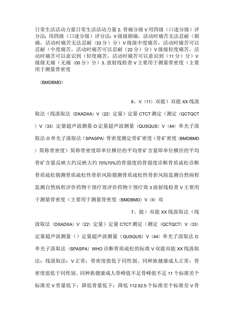 康复护理学课件第十一节 骨质疏松症的康复护理PPT内容.docx_第3页