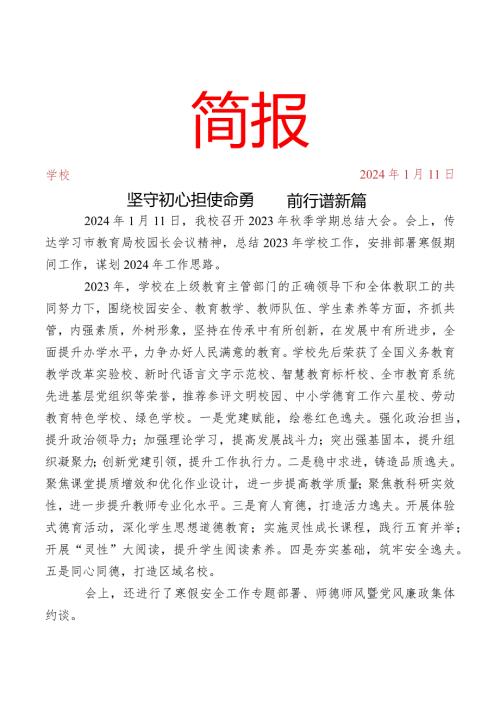 开展学期总结大会简报.docx