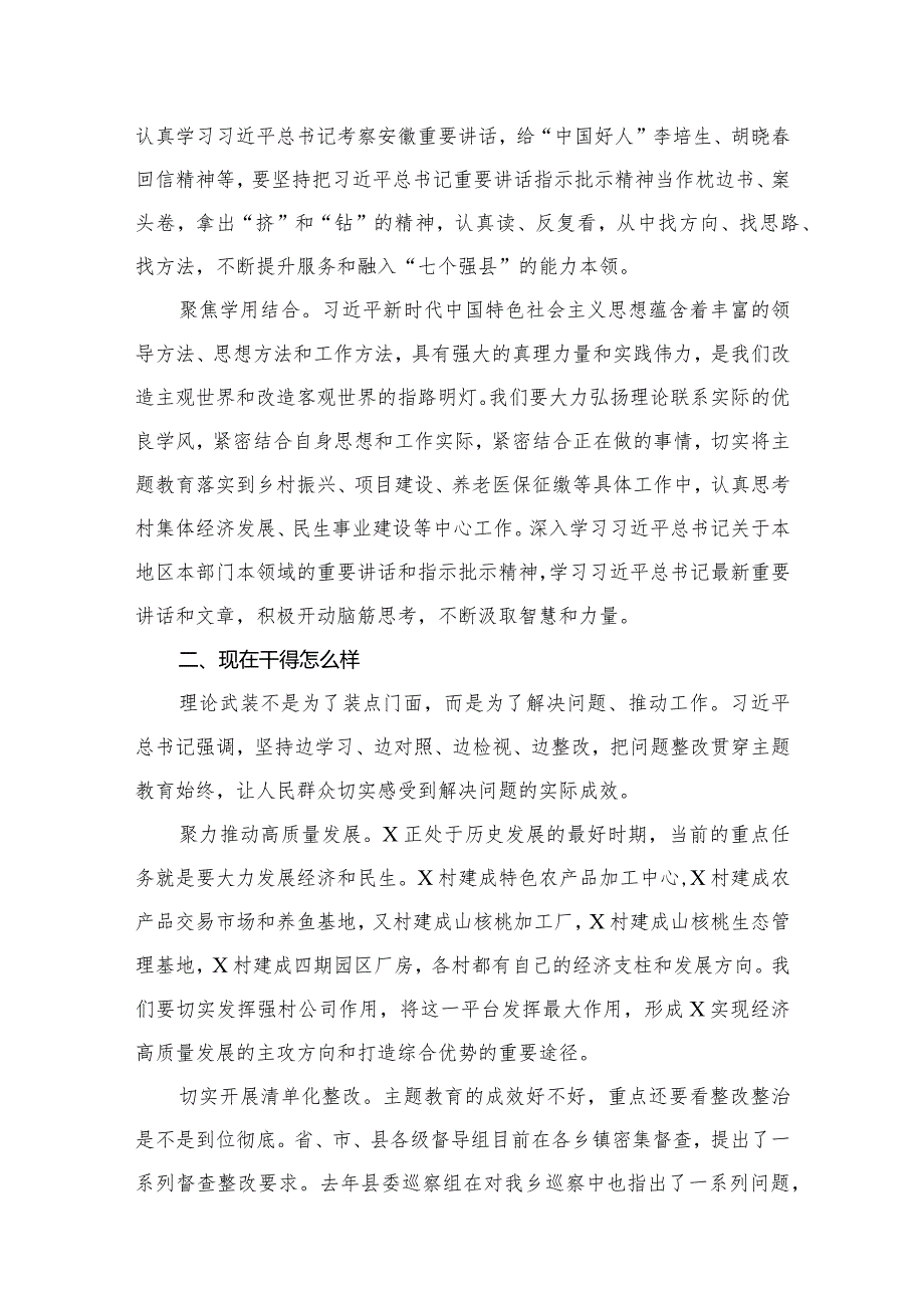 “过去学得怎么样、现在干得怎么样、将来打算怎么办”研讨发言材料7篇供参考(1).docx_第3页