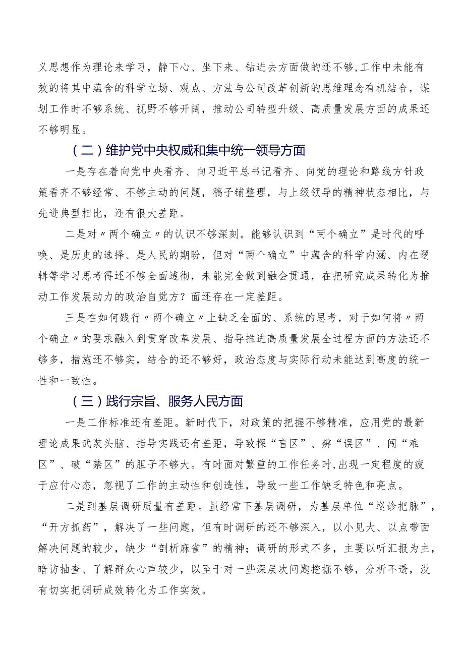（十篇）2024年组织开展组织生活会对照“践行宗旨、服务人民方面”等“六个方面”对照检查发言提纲.docx_第2页