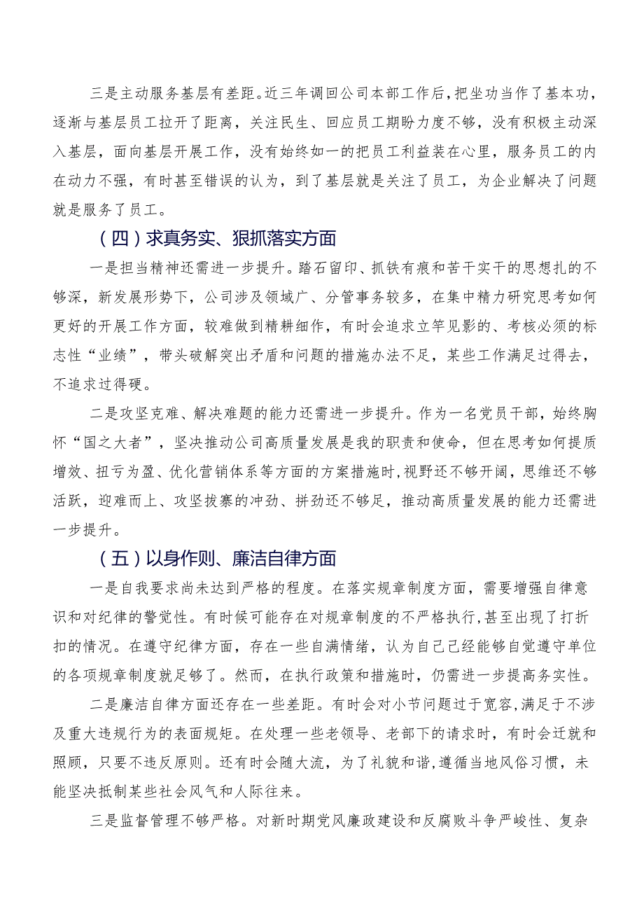 （十篇）2024年组织开展组织生活会对照“践行宗旨、服务人民方面”等“六个方面”对照检查发言提纲.docx_第3页