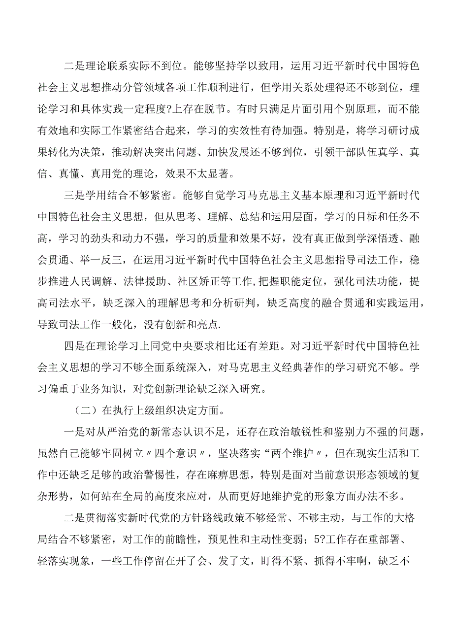 2024落实民主生活会重点围绕“严格组织生活”等六个方面问题查摆党性分析发言提纲.docx_第2页