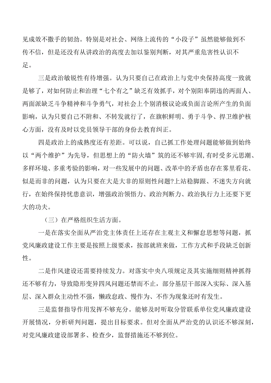 2024落实民主生活会重点围绕“严格组织生活”等六个方面问题查摆党性分析发言提纲.docx_第3页