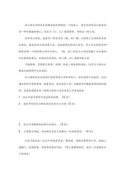 五年级阅读训练题(附答案).docx