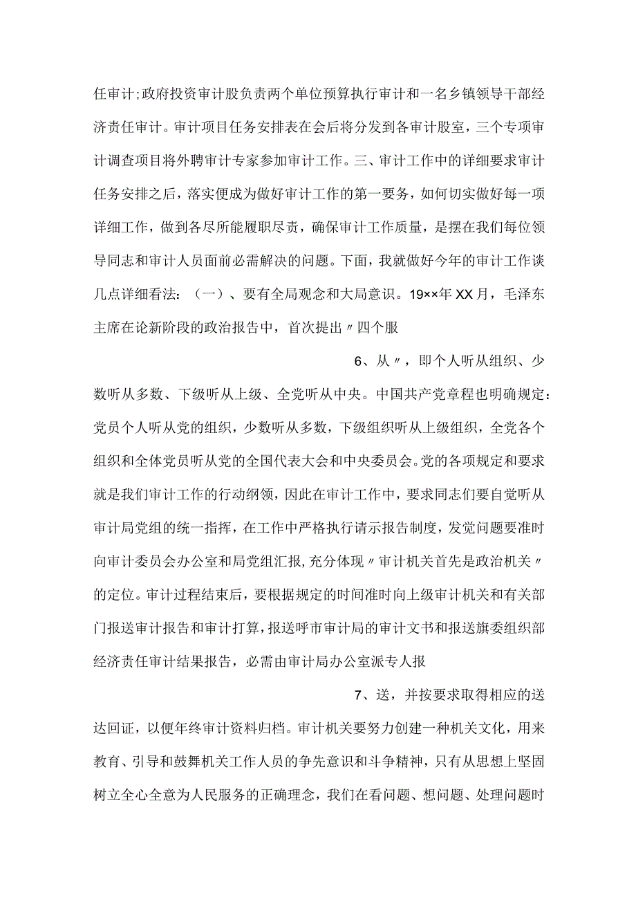 审计局局长在审计工作动员会上的讲话材料.docx_第3页