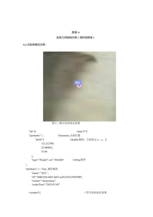 城市信息模型共享交换数据实体几何、符号结构、关联关系、CSG对象、CIM模型示例.docx