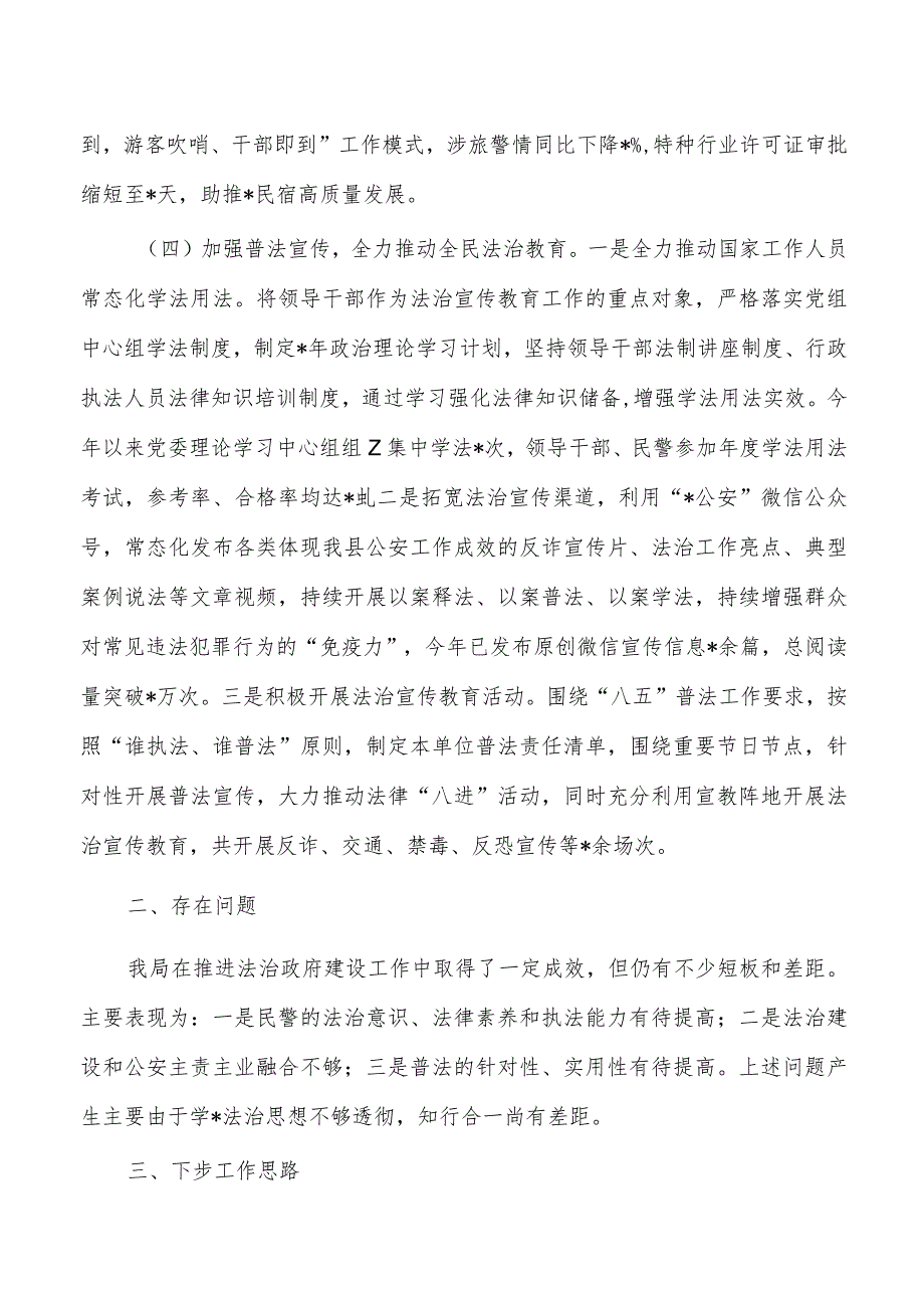公安法治建设工作总结.docx_第3页