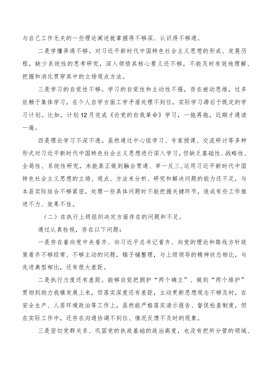 专题民主生活会围绕严格组织生活等（新6个对照方面）突出问题对照对照检查材料.docx_第2页