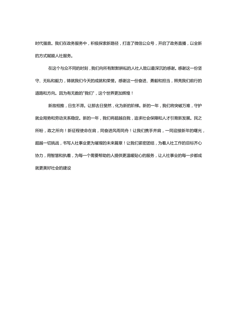 人社局新献词——热望启程 奔赴未来辉煌.docx_第2页