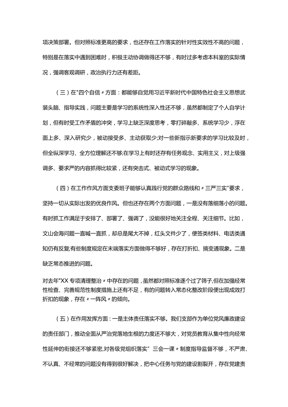 2024年党员组织生活会批评与自我批评材料六篇.docx_第2页