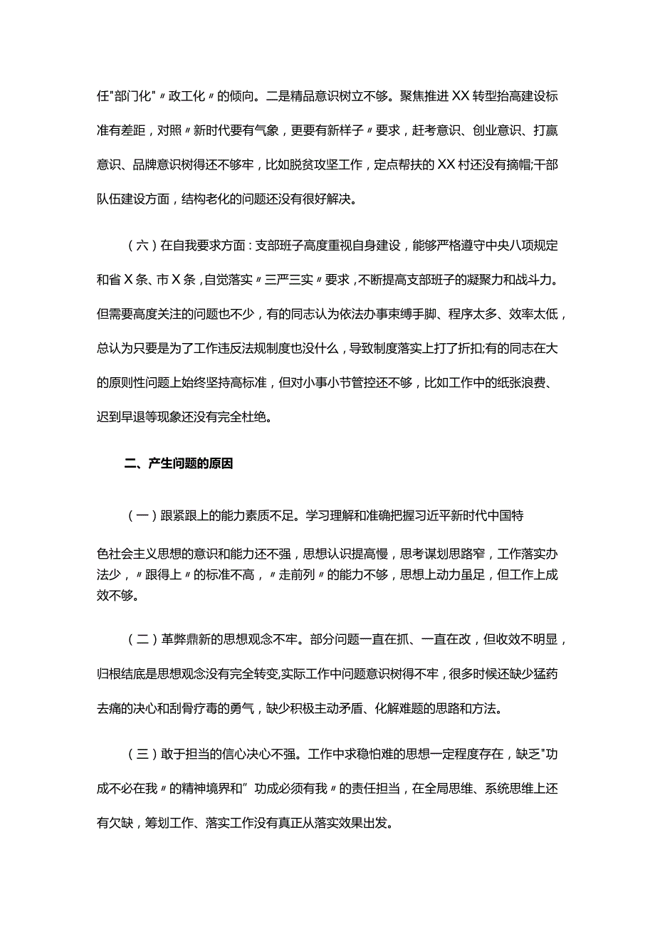 2024年党员组织生活会批评与自我批评材料六篇.docx_第3页