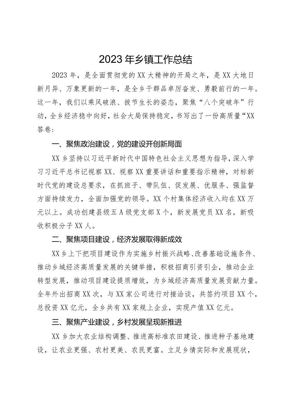 2023年乡镇工作总结(2).docx_第1页