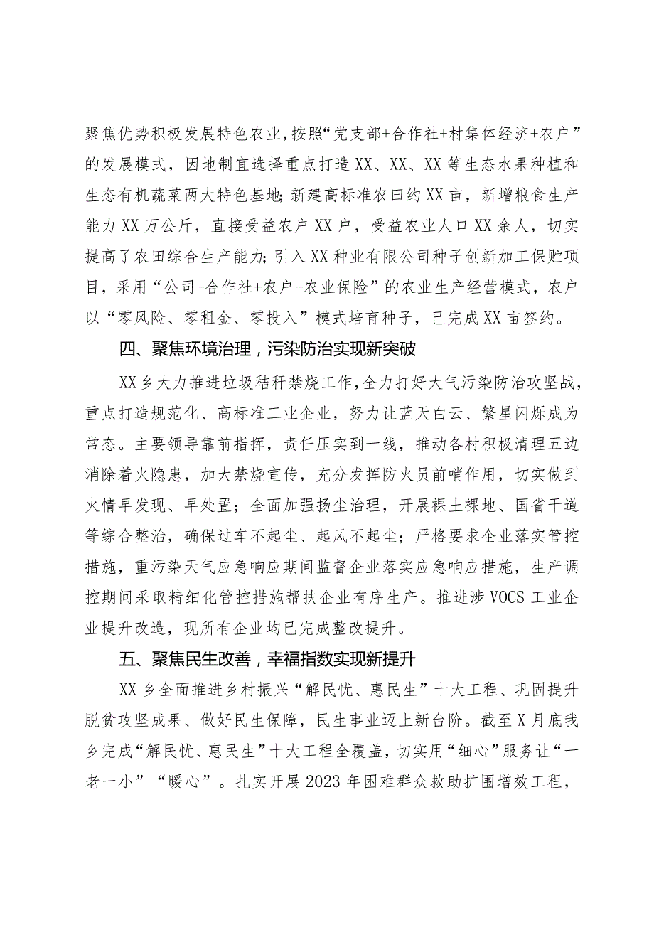2023年乡镇工作总结(2).docx_第2页