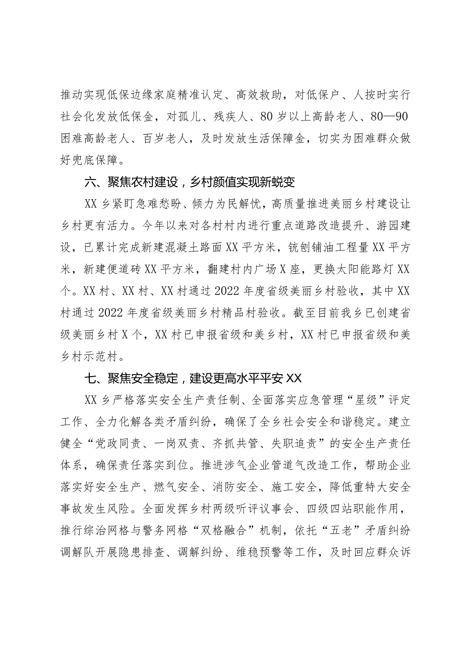 2023年乡镇工作总结(2).docx_第3页