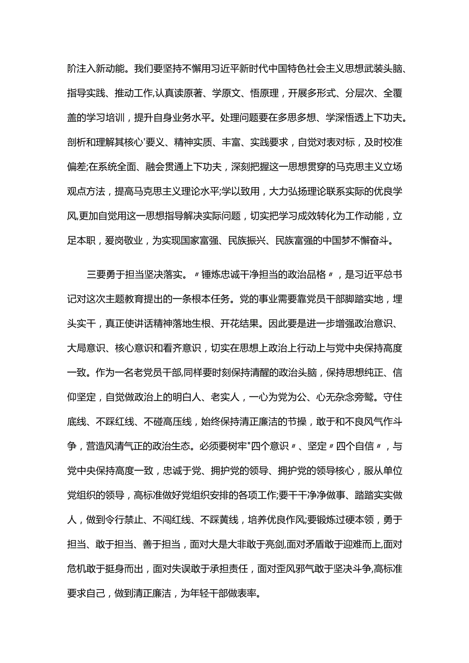 主题教育交流讨论会议记录六篇.docx_第2页