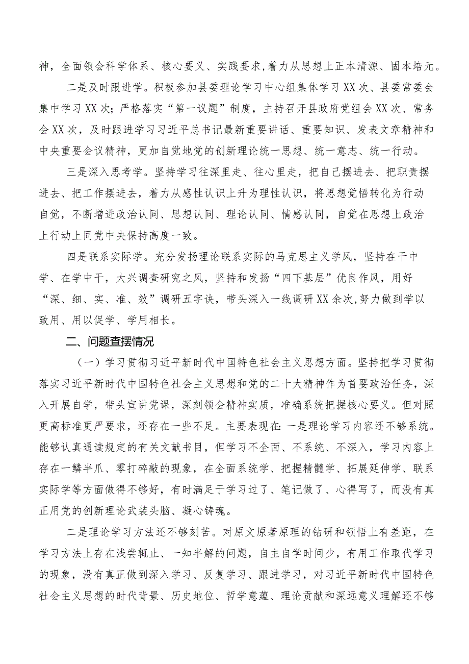 （七篇汇编）第二批集中教育专题民主生活会对照维护党中央权威和集中统一领导方面等六个方面突出问题自我查摆发言材料.docx_第2页