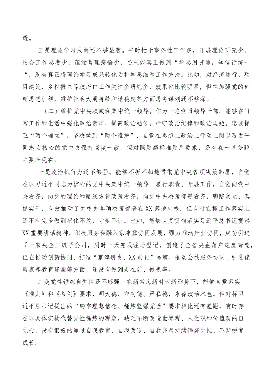（七篇汇编）第二批集中教育专题民主生活会对照维护党中央权威和集中统一领导方面等六个方面突出问题自我查摆发言材料.docx_第3页