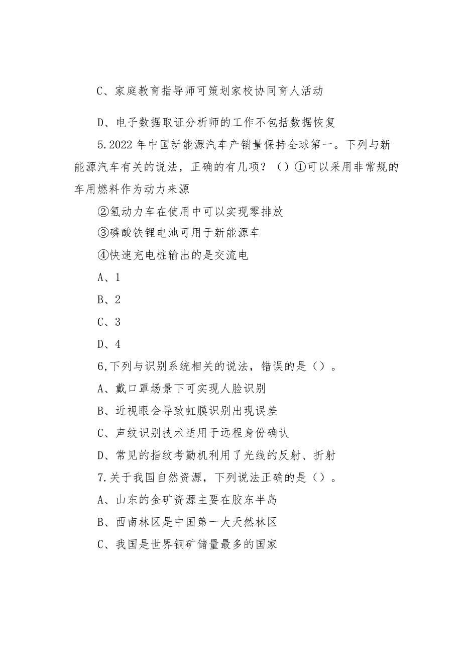 2023年内蒙古事业单位联考C类职业能力倾向测验真题及答案解析(1).docx_第2页