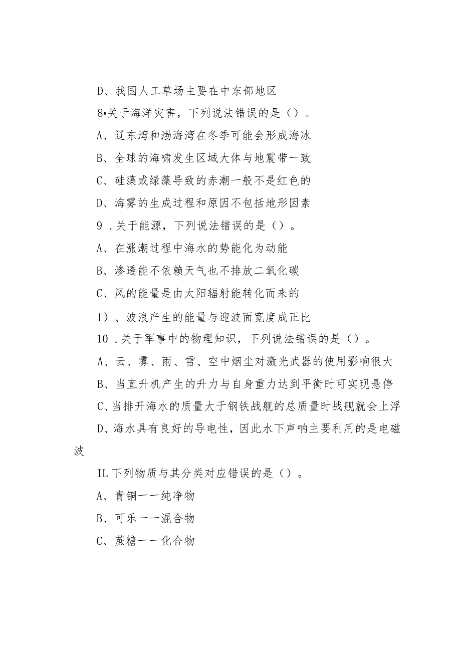 2023年内蒙古事业单位联考C类职业能力倾向测验真题及答案解析(1).docx_第3页