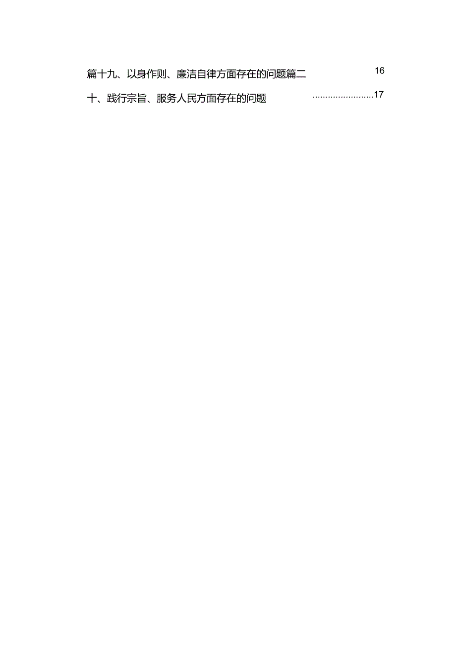 2024求真务实、狠抓落实方面存在的问题20篇.docx_第3页