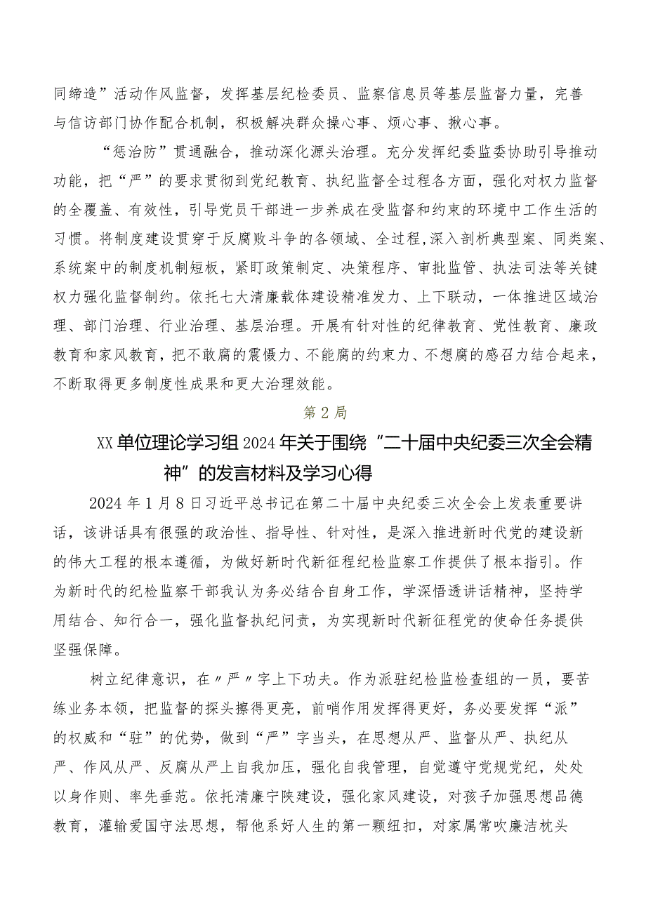 二十中央纪委三次全会精神交流发言材料及心得体会（多篇汇编）.docx_第2页