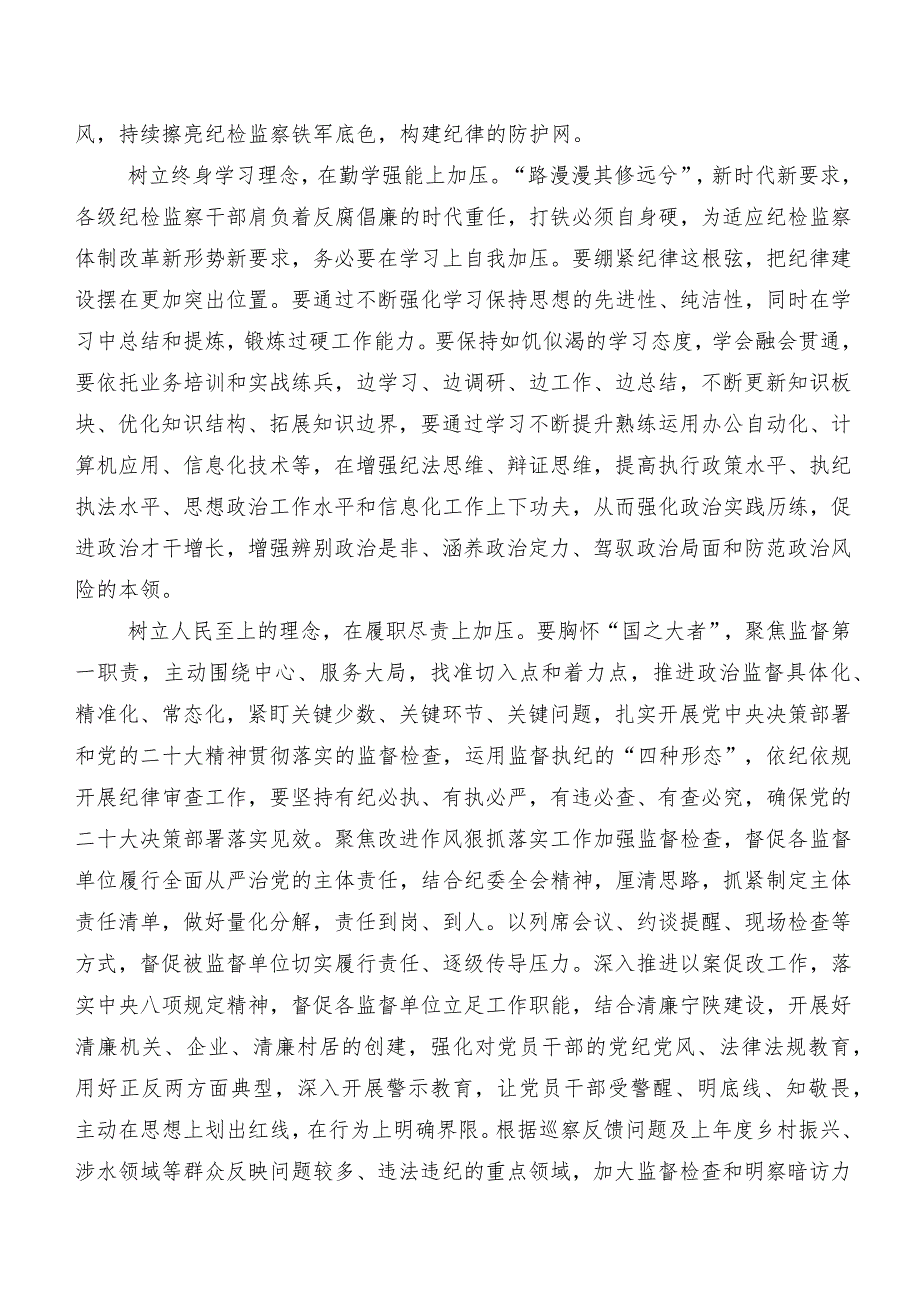 二十中央纪委三次全会精神交流发言材料及心得体会（多篇汇编）.docx_第3页
