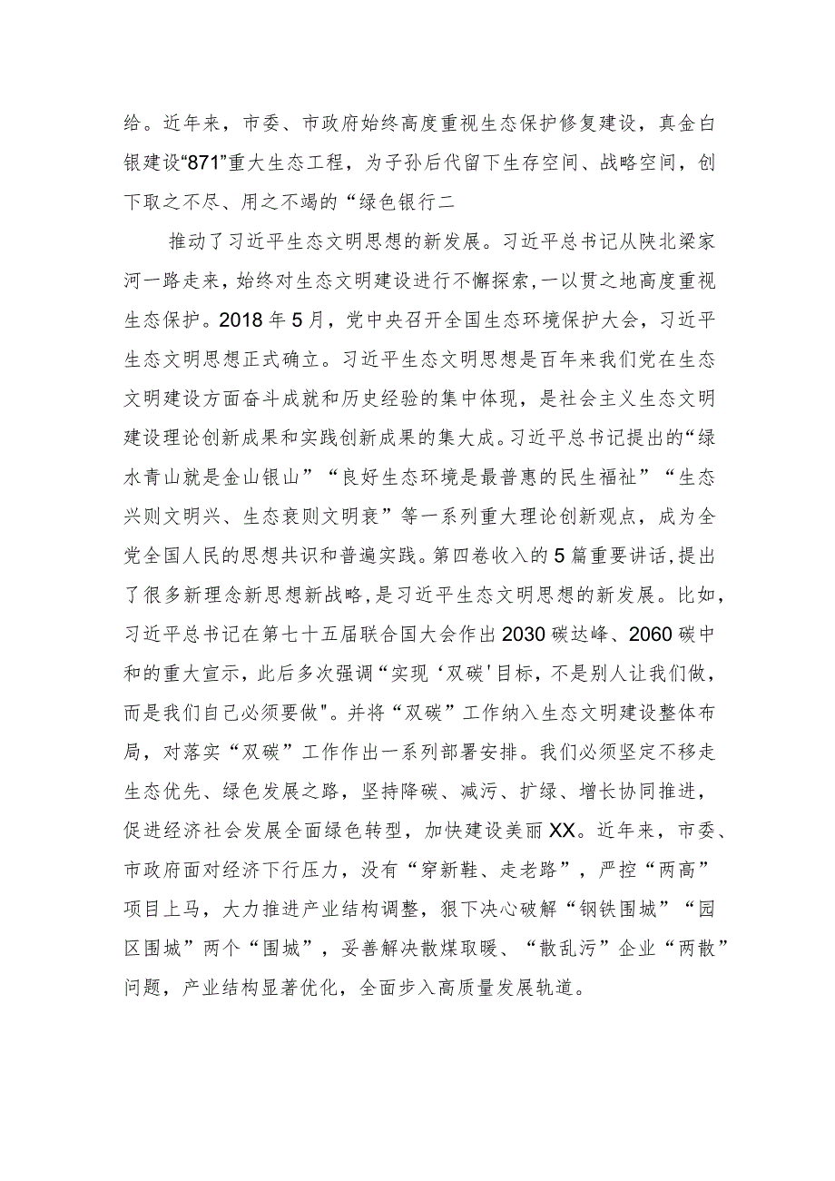 深入学习贯彻生态文明思想心得体会.docx_第2页