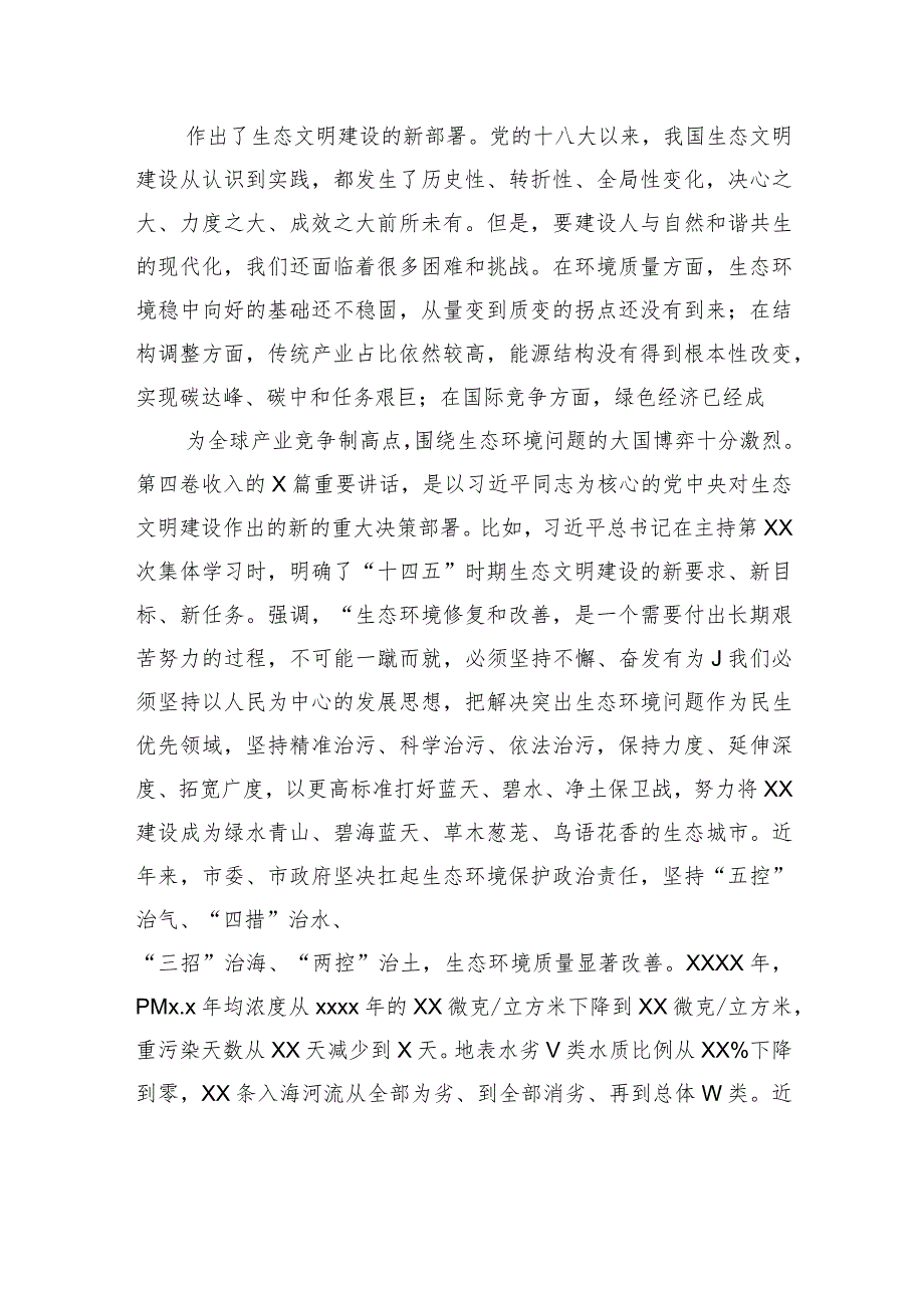 深入学习贯彻生态文明思想心得体会.docx_第3页