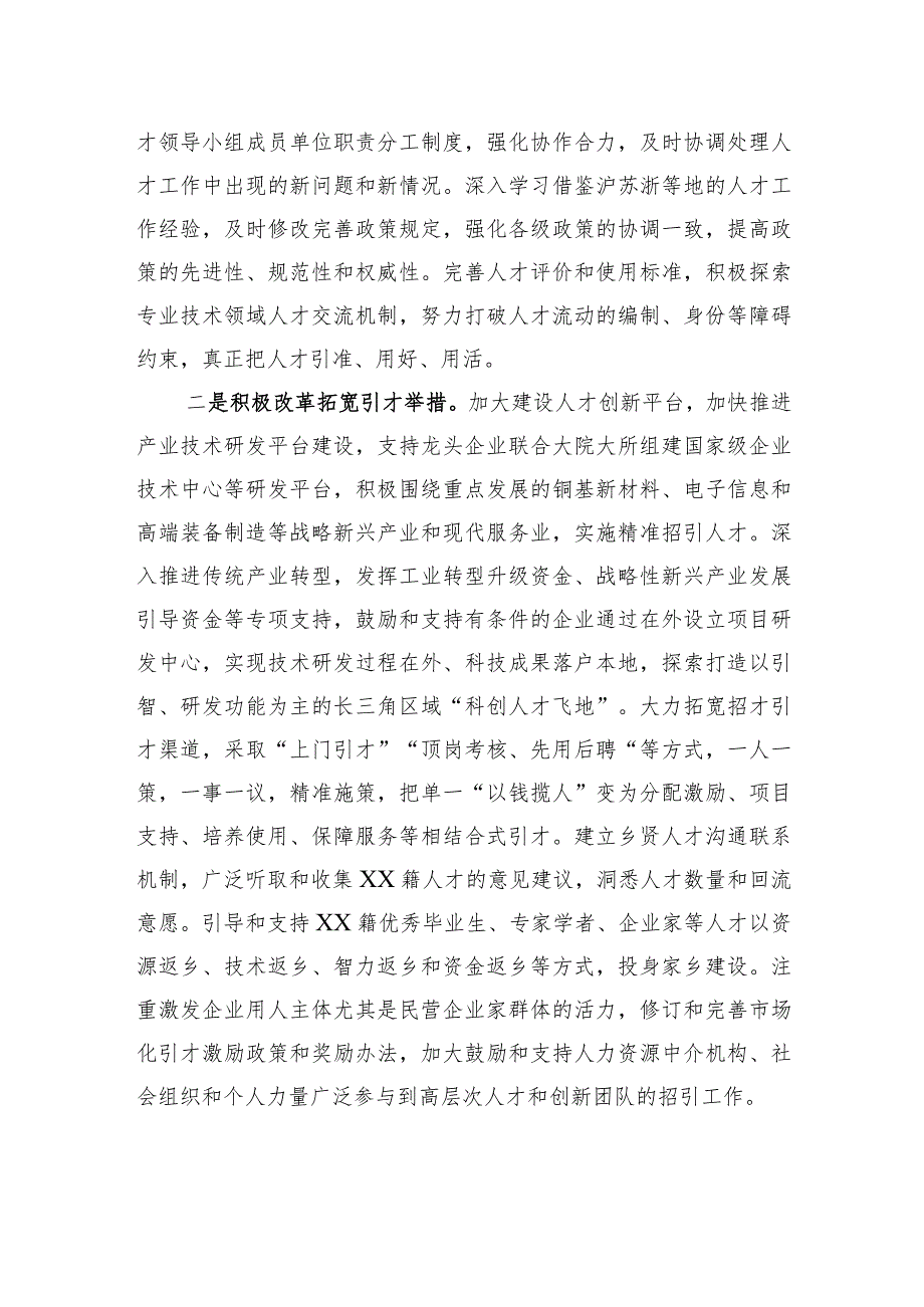 在全市人才保障机制建设工作座谈会上的汇报发言(1).docx_第2页