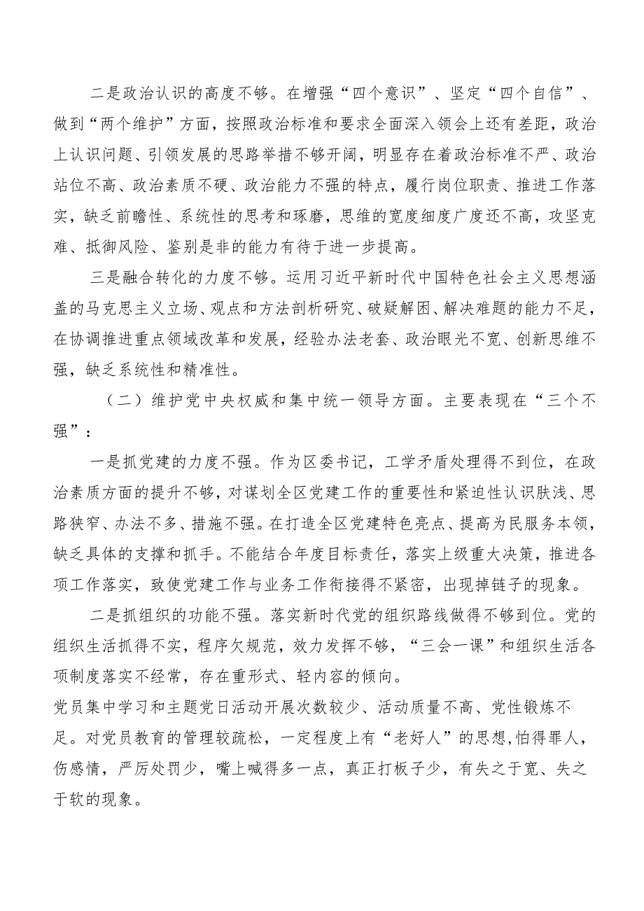 2024年组织民主生活会围绕求真务实、狠抓落实方面等(新版6个方面)自我对照剖析材料7篇汇编.docx_第2页