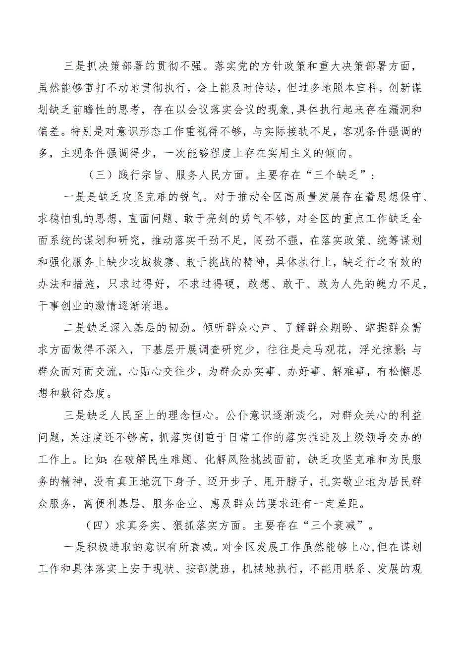 2024年组织民主生活会围绕求真务实、狠抓落实方面等(新版6个方面)自我对照剖析材料7篇汇编.docx_第3页