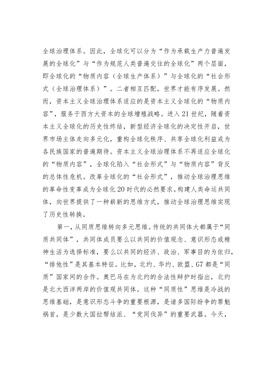 党课讲稿：人类命运共同体何以改变世界(1).docx_第2页