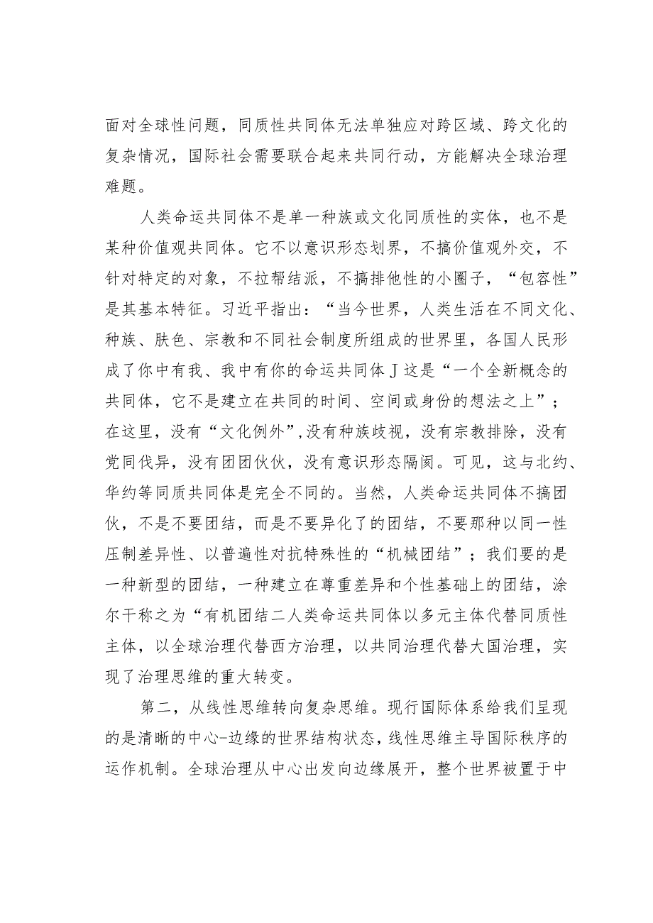 党课讲稿：人类命运共同体何以改变世界(1).docx_第3页