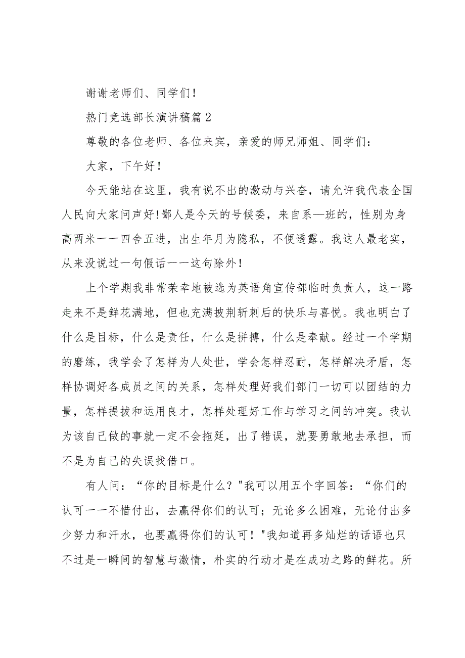 热门竞选部长演讲稿（30篇）.docx_第2页