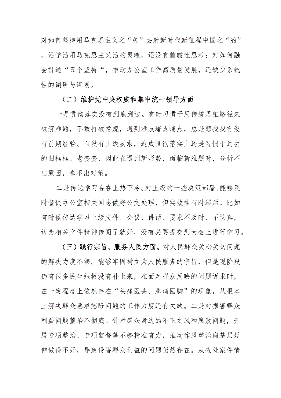 2篇2024专题民主生活会(对照典型案例方面) 个人发言材料.docx_第2页