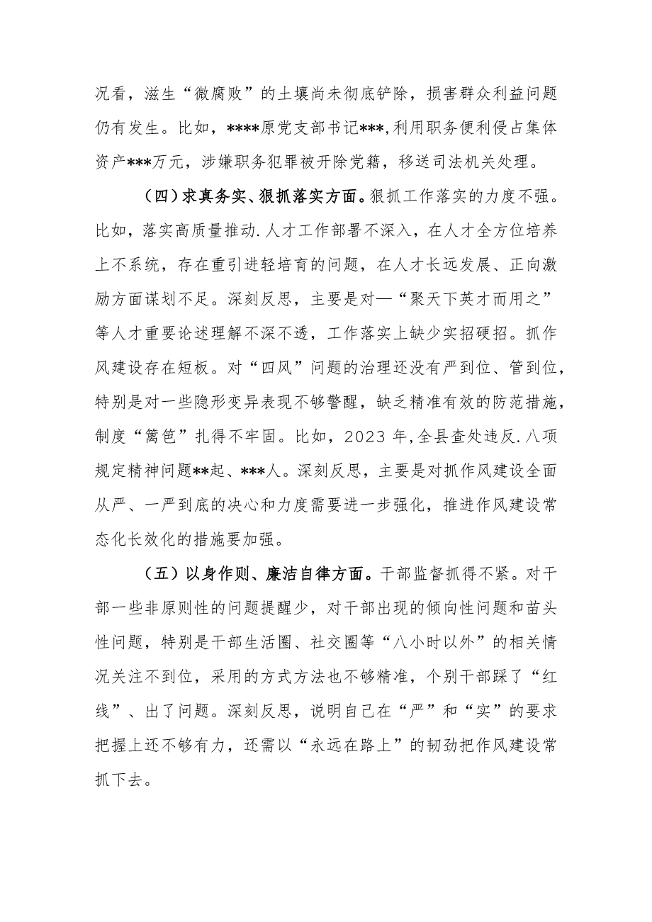 2篇2024专题民主生活会(对照典型案例方面) 个人发言材料.docx_第3页