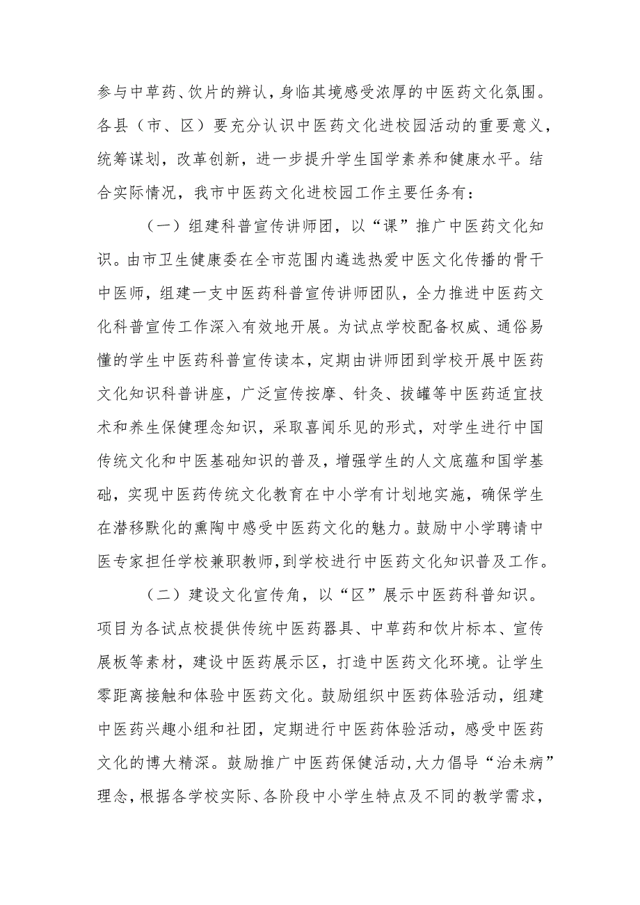 XX市中医药文化进校园工作实施方案.docx_第2页