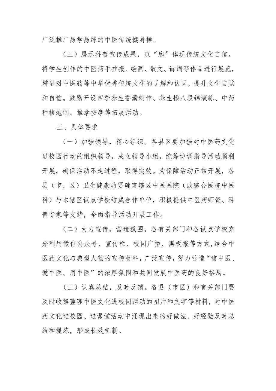 XX市中医药文化进校园工作实施方案.docx_第3页