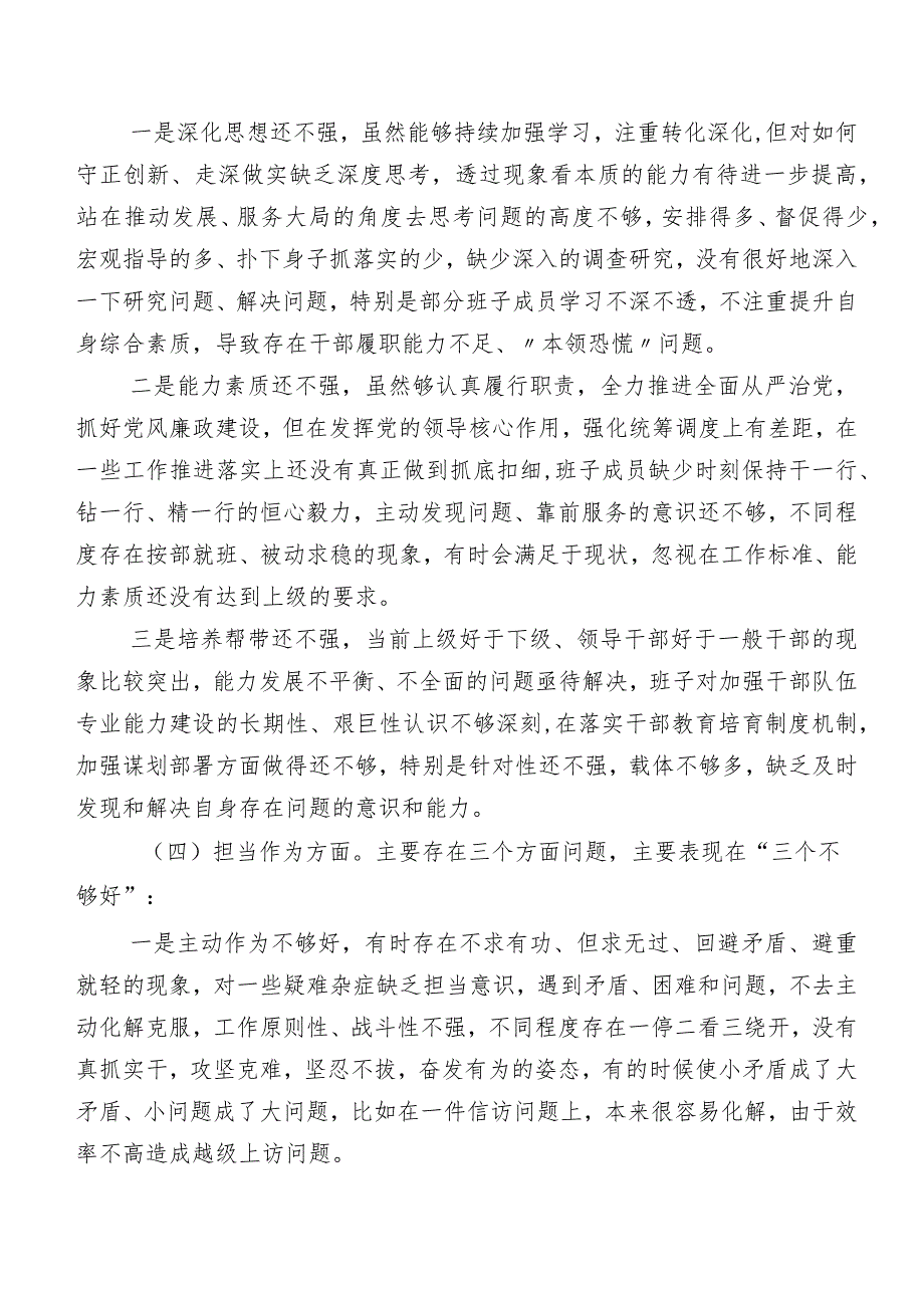 八篇学习教育暨教育整顿民主生活会重点围绕锤炼过硬作风等（新5个对照方面）检视问题个人剖析检查材料.docx_第3页