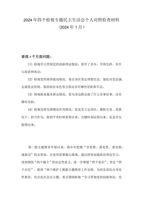 检视联系服务群众情况看为身边群众做了什么实事好事还有哪些差距.docx