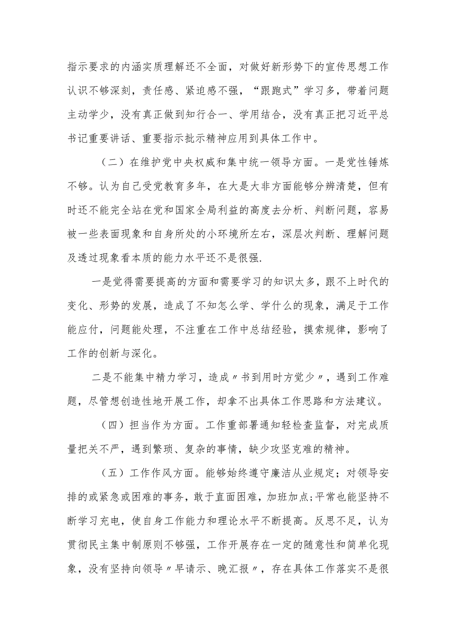 党员干部某市委宣传部2023专题民主生活会个人对照检查材料.docx_第2页