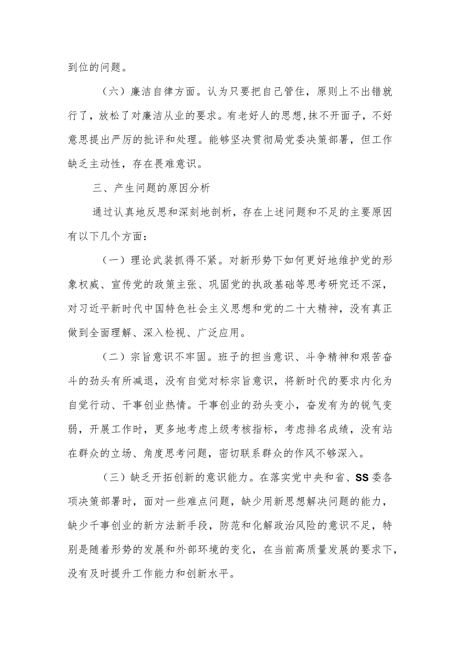 党员干部某市委宣传部2023专题民主生活会个人对照检查材料.docx_第3页