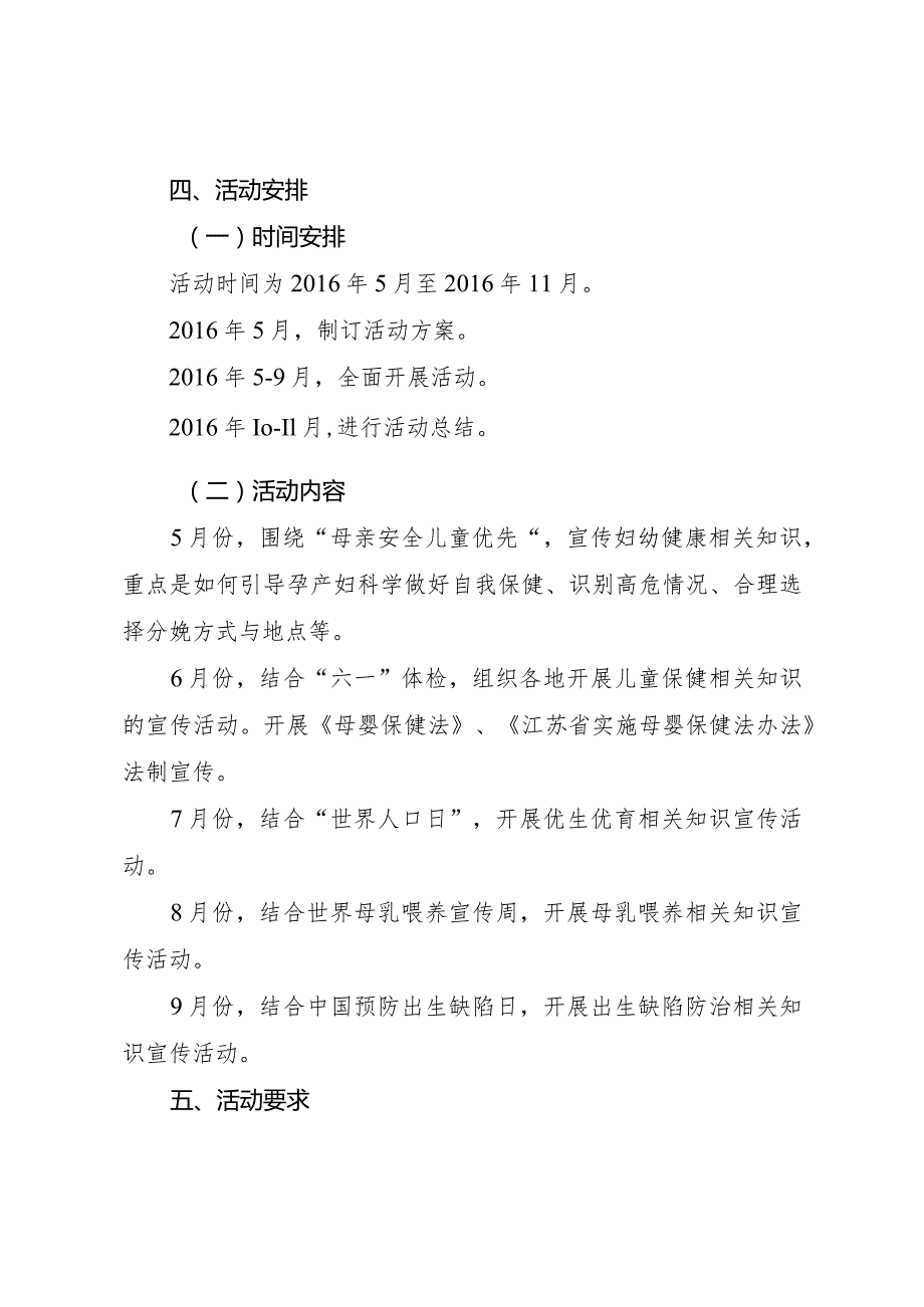启东市“妇幼健康中国行”活动实施方案.docx_第3页