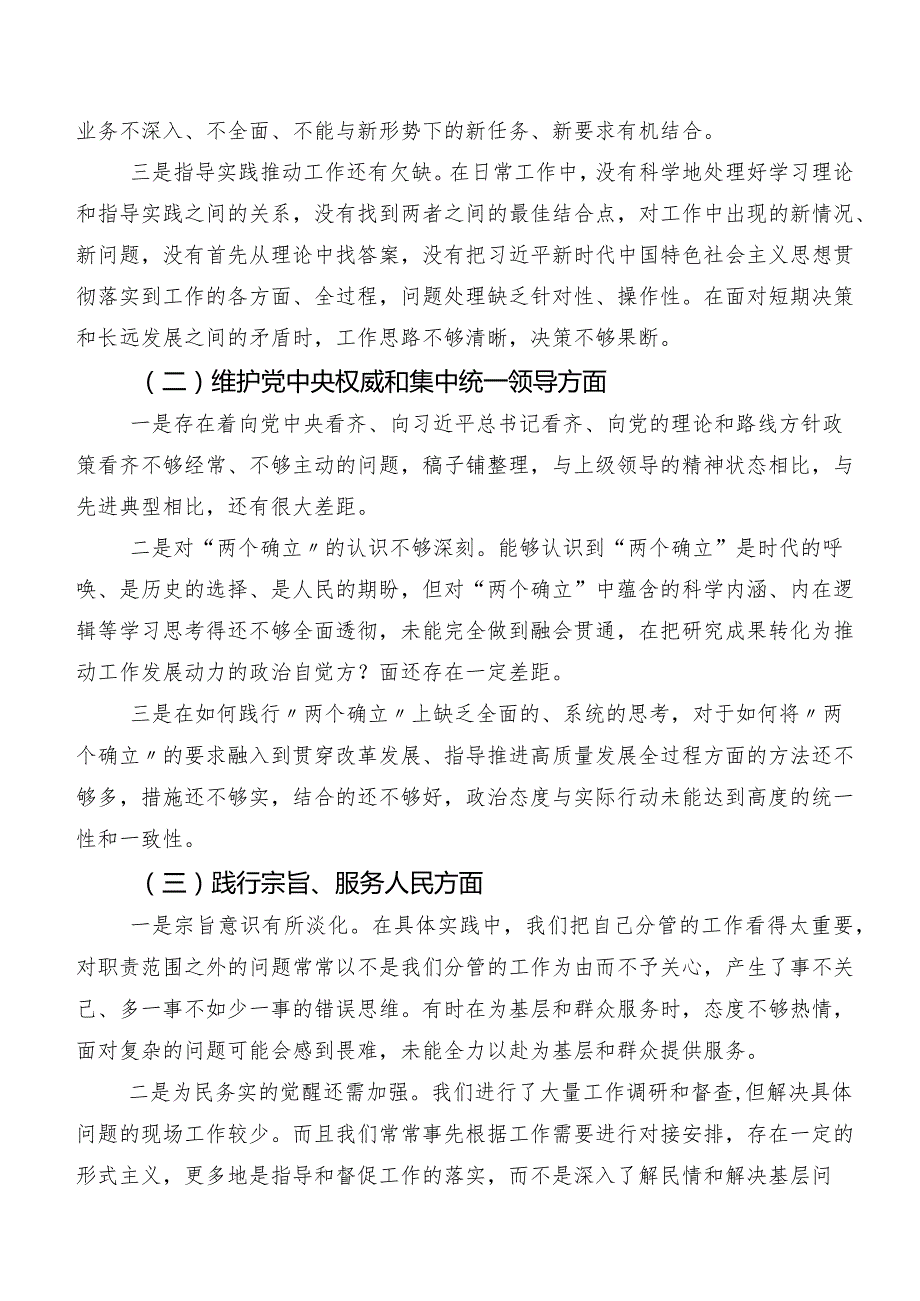 2024年第二批集中教育组织生活会重点围绕“维护党中央权威和集中统一领导方面”等(新版6个方面)个人党性分析检查材料（八篇汇编）.docx_第2页